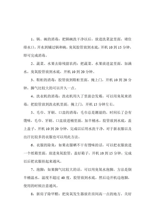 臭氧发生器的一些使用方法