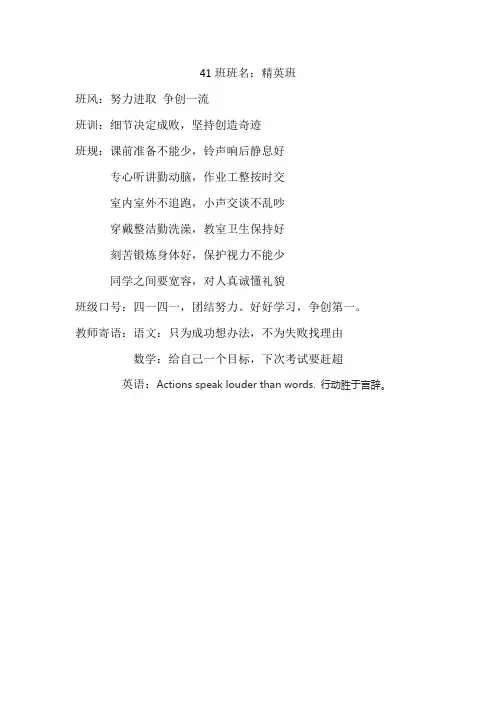 41班班名、班规等