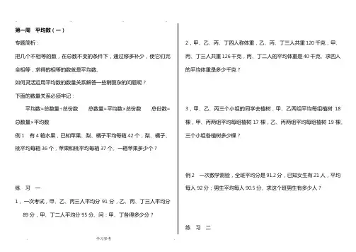 小学奥数举一反三五年级1至40完整版(A4)