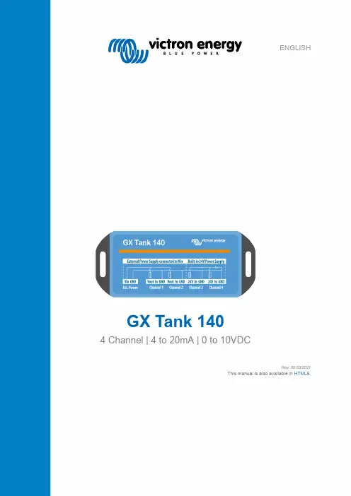 GX Tank 140 4通道水位传感器连接器说明书