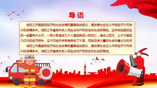 年最新公共消防安全知识培训讲课PPT课件
