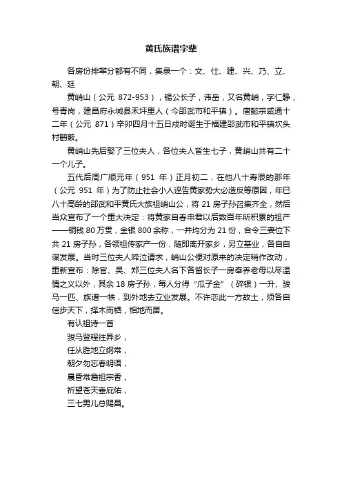 黄氏族谱字辈