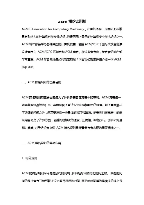 acm排名规则