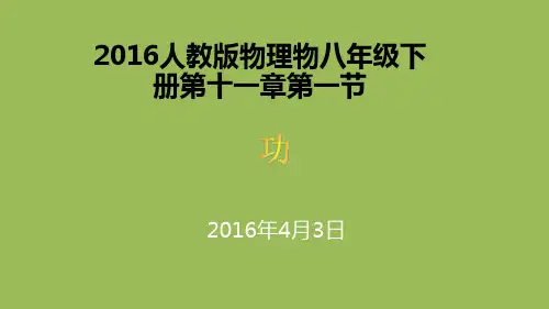 初中物理《功》(共42张)ppt74
