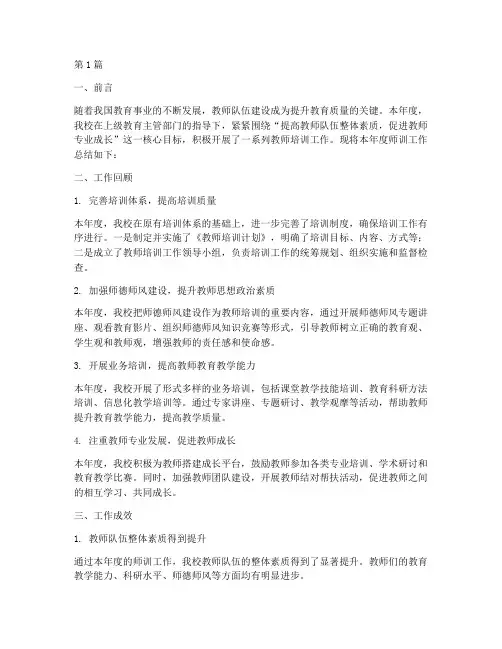 师训工作年度总结报告(3篇)