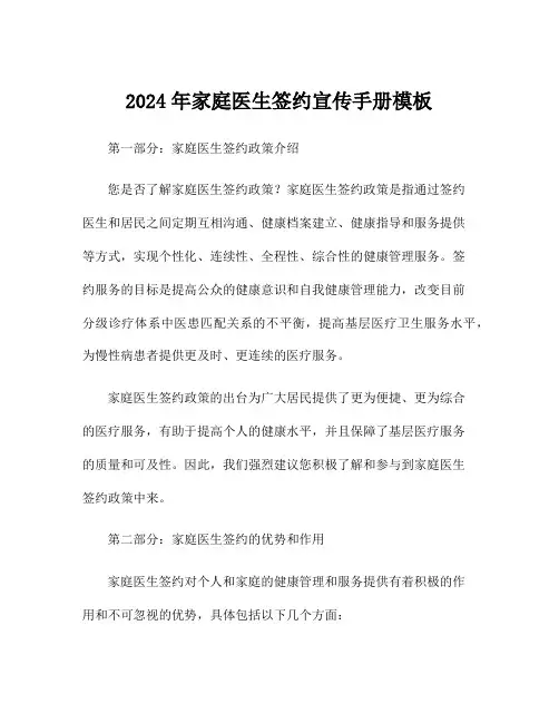2024年家庭医生签约宣传手册模板
