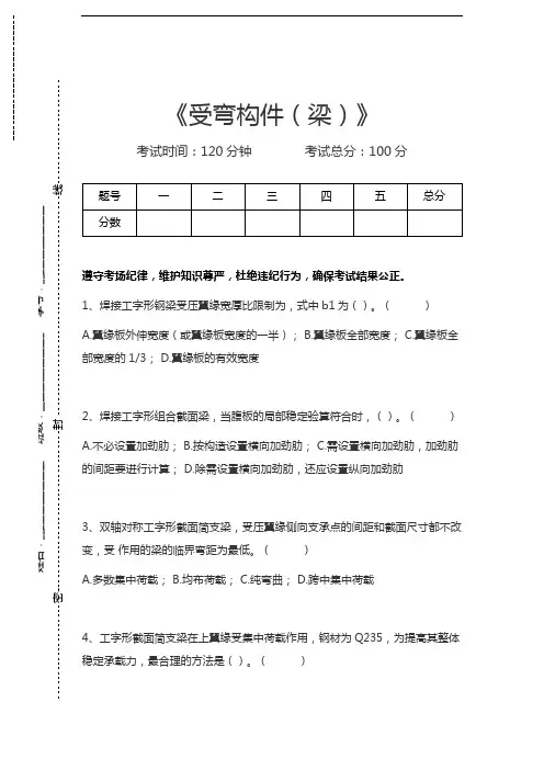 钢结构设计原理受弯构件(梁)考试卷模拟考试题