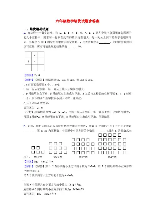 六年级数学培优试题含答案
