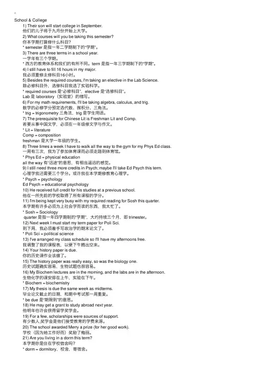 每天一起练口语（131）----校园生活