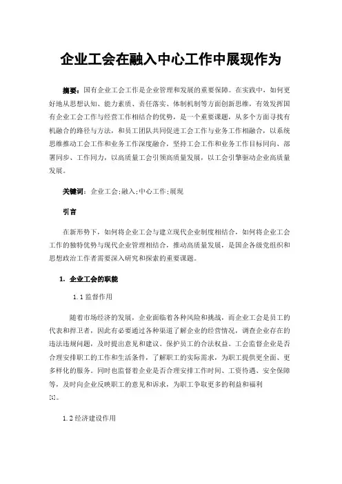 企业工会在融入中心工作中展现作为