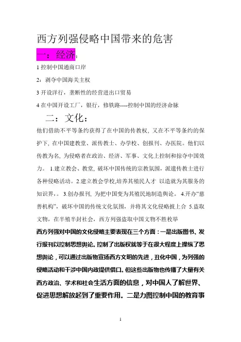 西方列强侵略中国带来的危害
