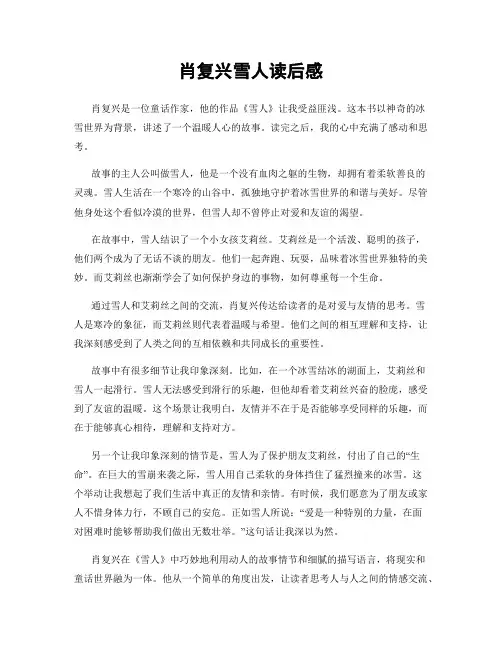 肖复兴雪人读后感