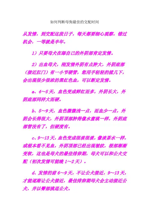 如何判断母狗最佳的交配时间
