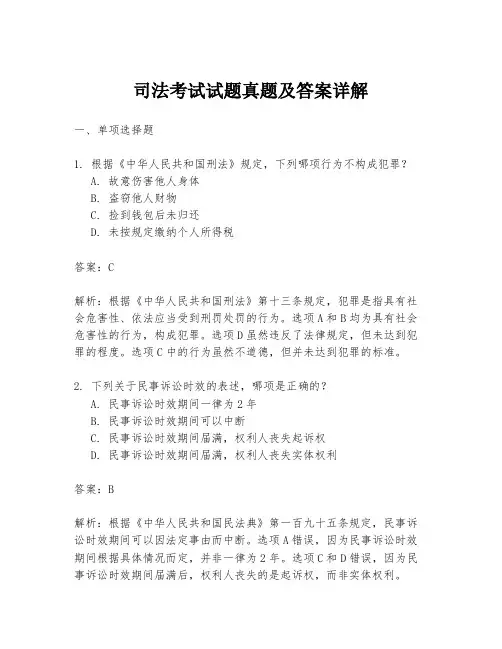 司法考试试题真题及答案详解