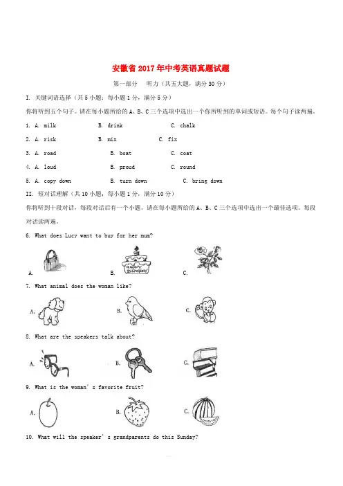 安徽省2017年中考英语真题试题(含解析)