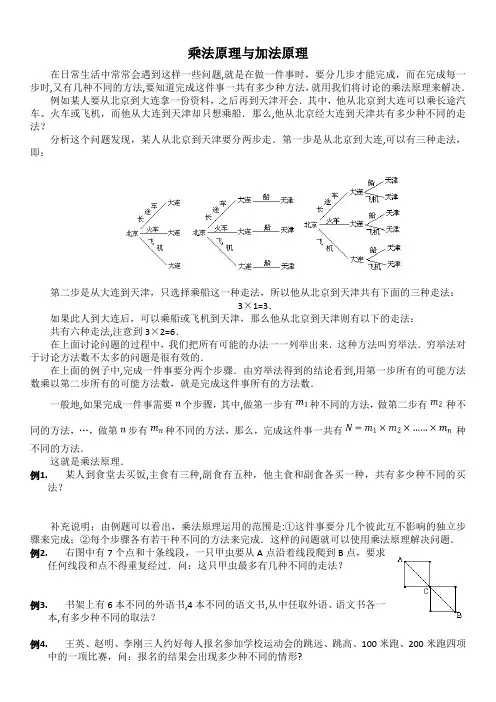 小学奥数——乘法原理与加法原理