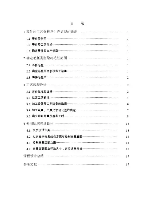 副变速拨叉说明书