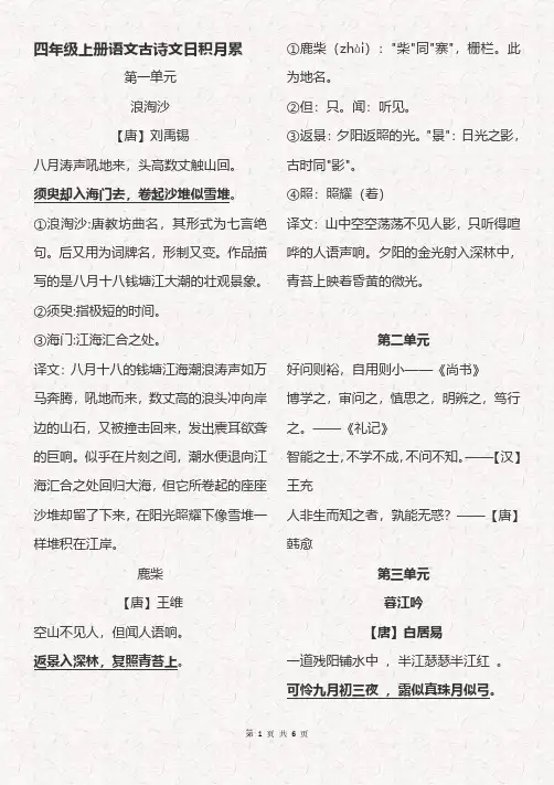 四年级上册语文古诗文日积月累(早读必备)
