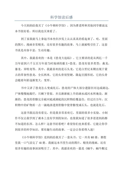 科学馆读后感