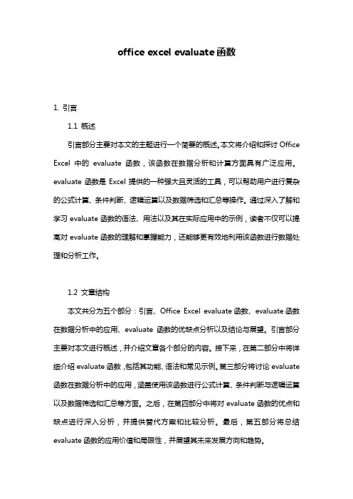 office excel evaluate函数