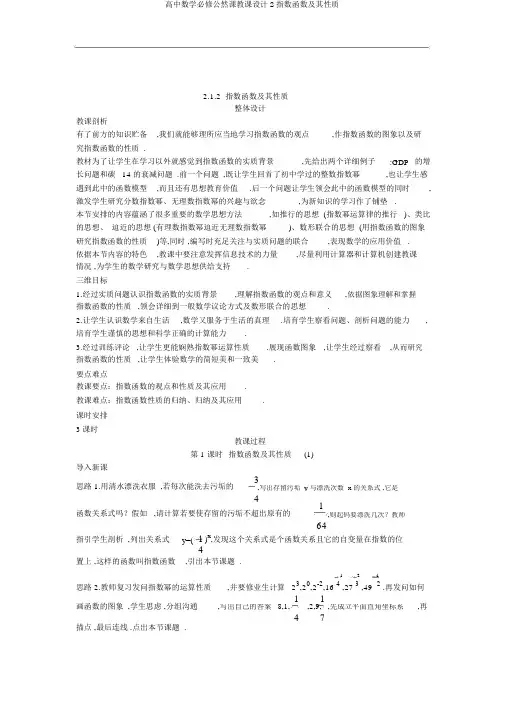 高中数学必修公开课教案2指数函数及其性质