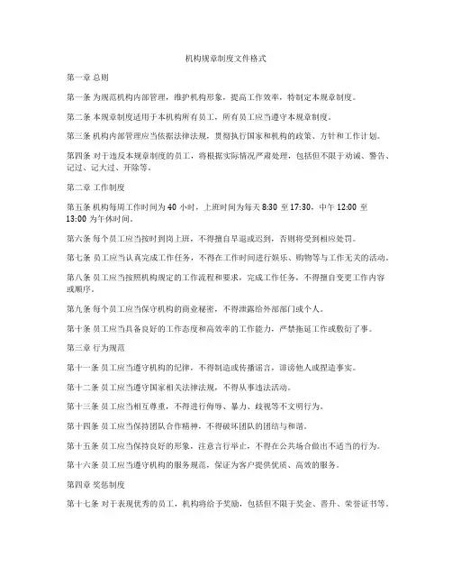 机构规章制度文件格式