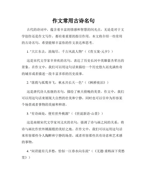 作文常用古诗名句