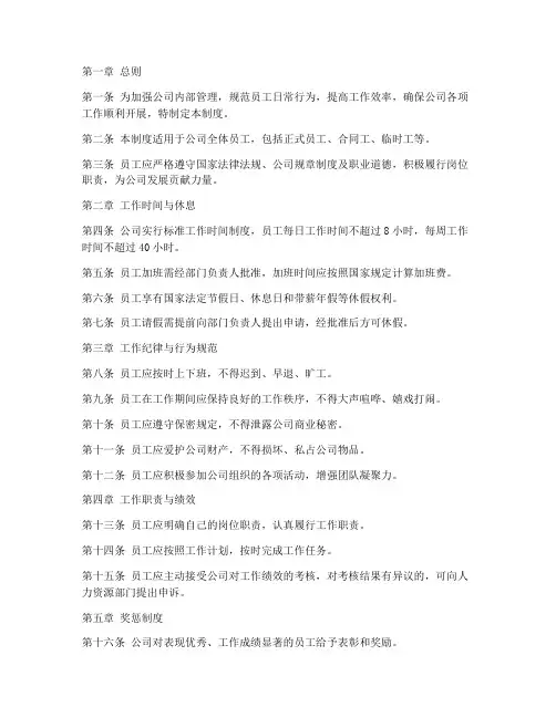 铁建员工日常管理制度范本