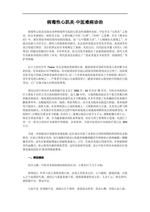 病毒性心肌炎-中医难病诊治