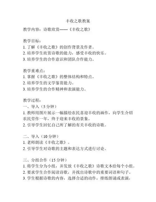 丰收之歌教案