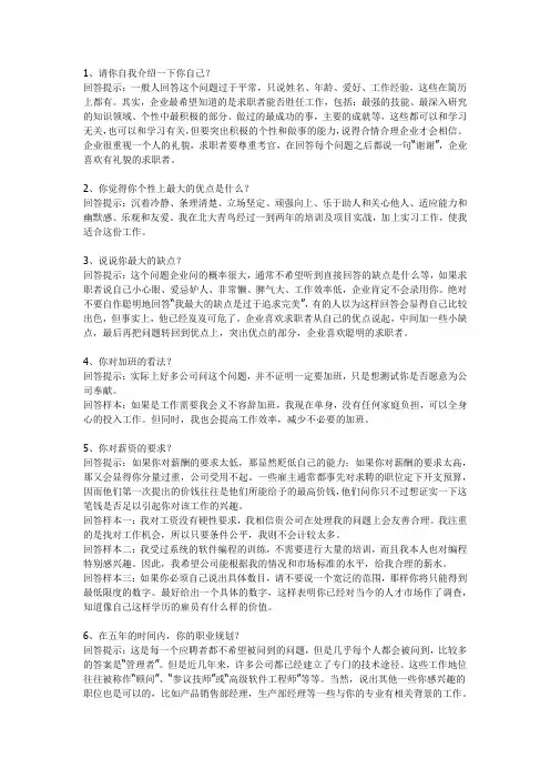 作为成年人你应该知道的65个技巧性回答~~!!!