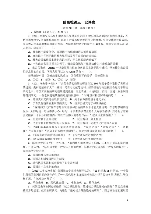2012年高考第二轮复习历史(课标全国)阶段检测三世界史(附答案)