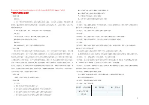 八年级地理下册 第五章中国四大地理区域划分教案 （新版）商务星球版