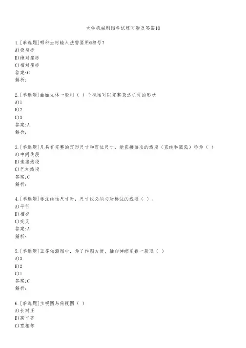 大学机械制图考试练习题及答案1031