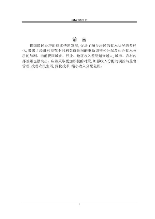 我国的收入分配状况并用基尼系数加以分析