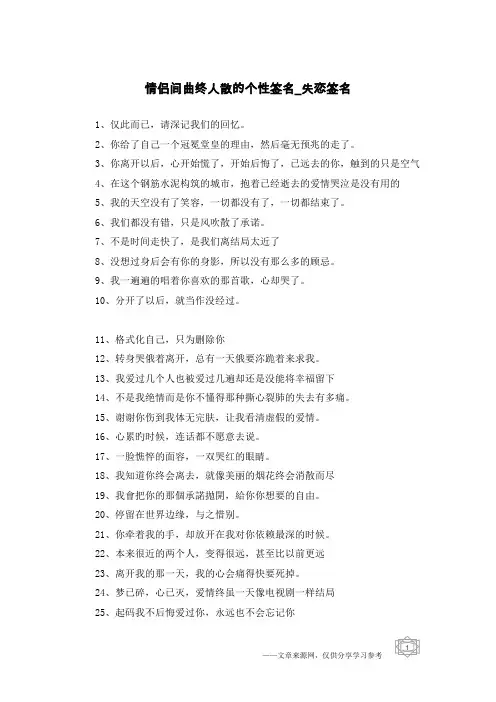 情侣间曲终人散的个性签名-失恋签名