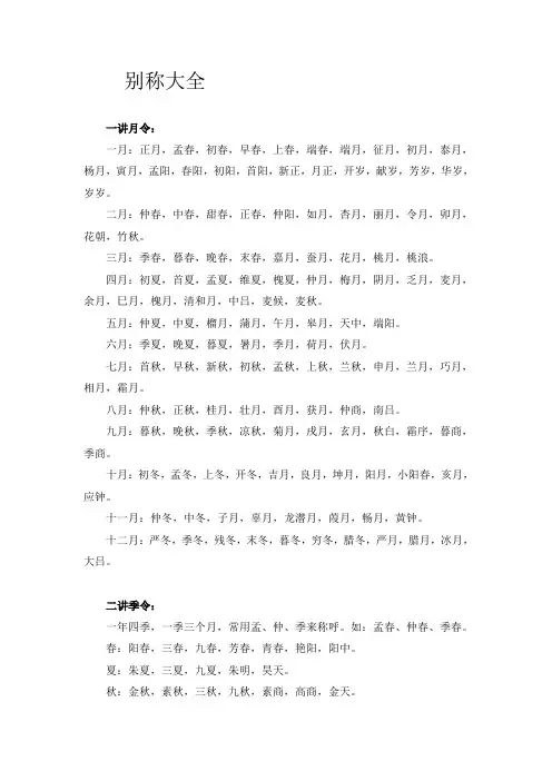别称大全