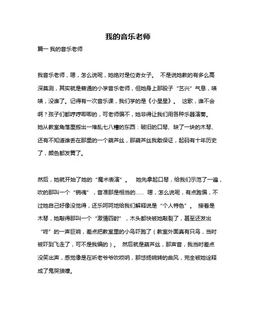 作文《我的音乐老师》