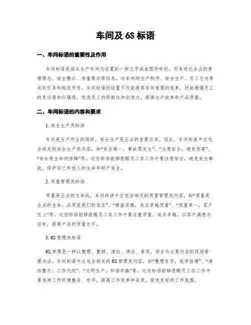 车间及6S标语
