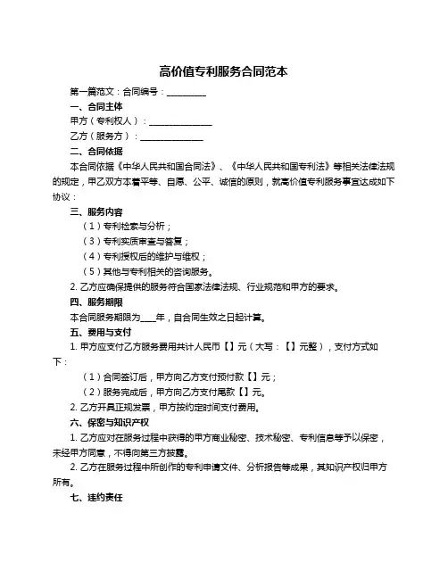 高价值专利服务合同范本