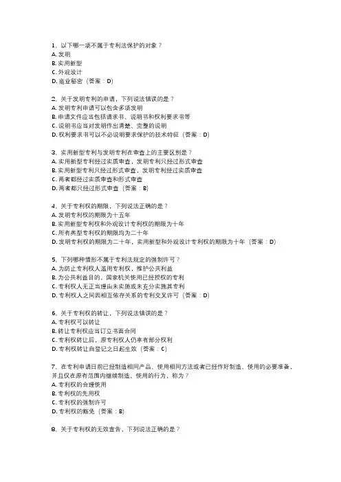 专利法基础题