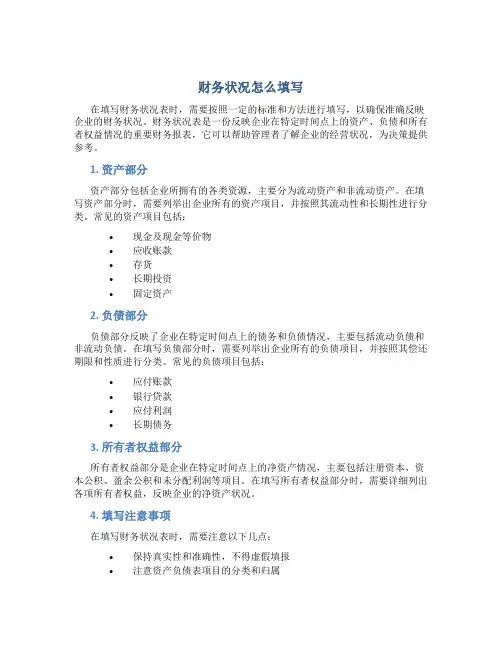 财务状况怎么填写