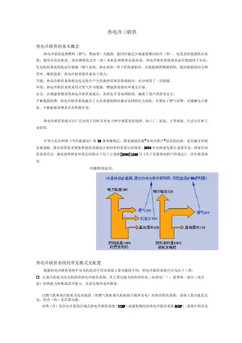 热电冷三联供