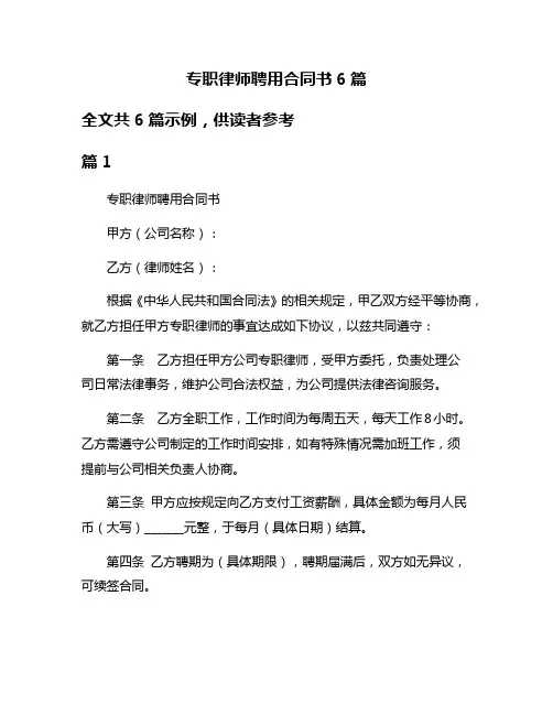 专职律师聘用合同书6篇