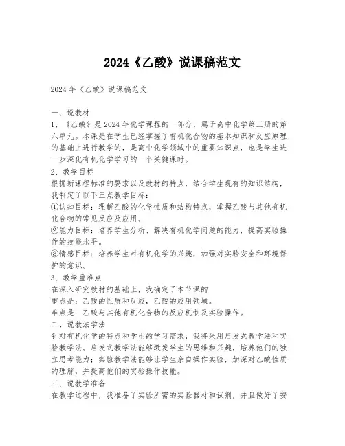 2024《乙酸》说课稿范文