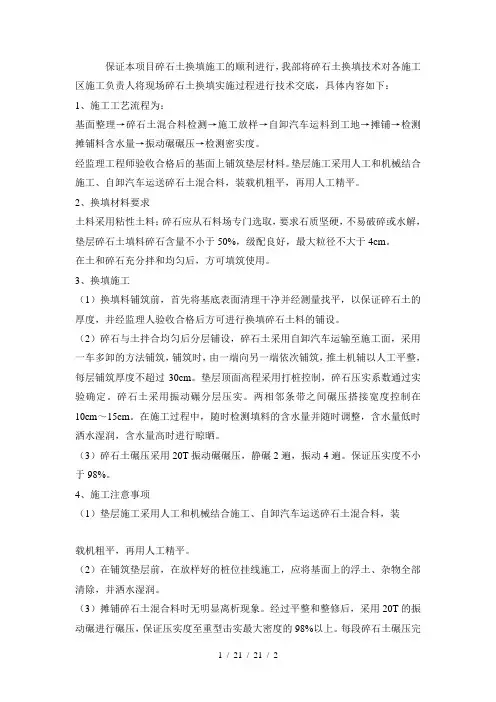 碎石土施工技术