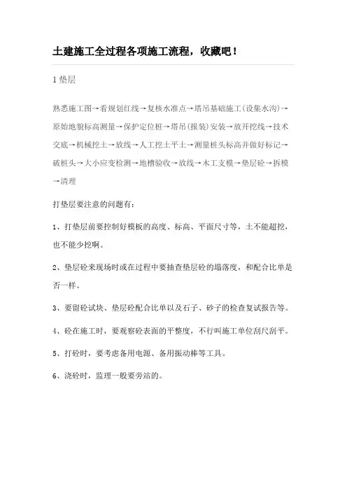 土建施工全过程各项施工流程