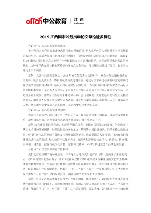 2019江西国家公务员申论文章论证多样性