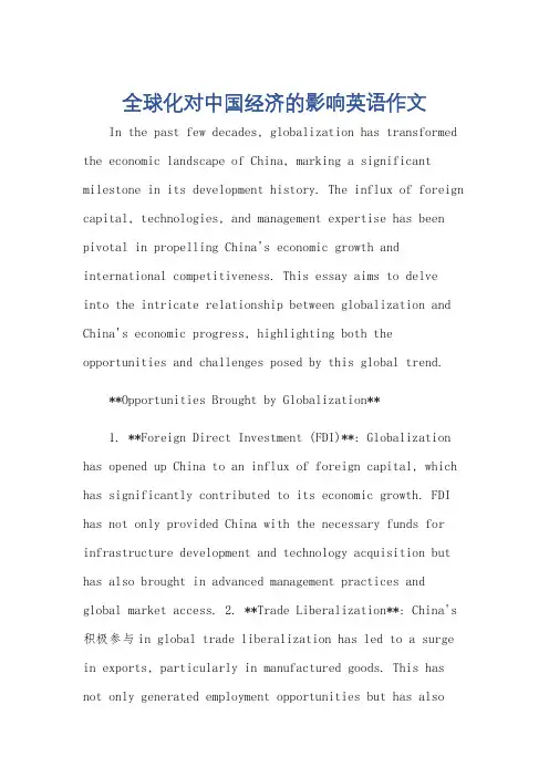 全球化对中国经济的影响英语作文