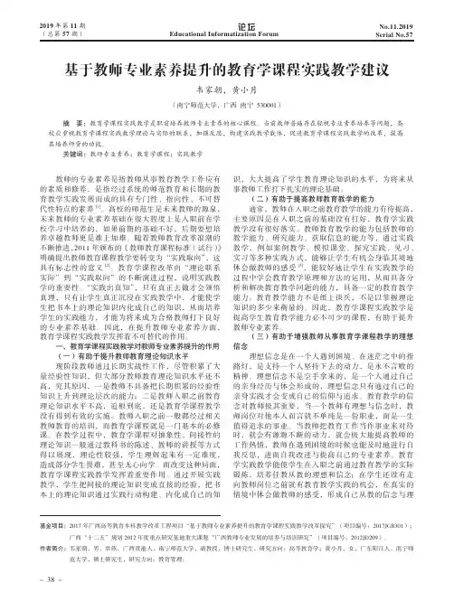 基于教师专业素养提升的教育学课程实践教学建议